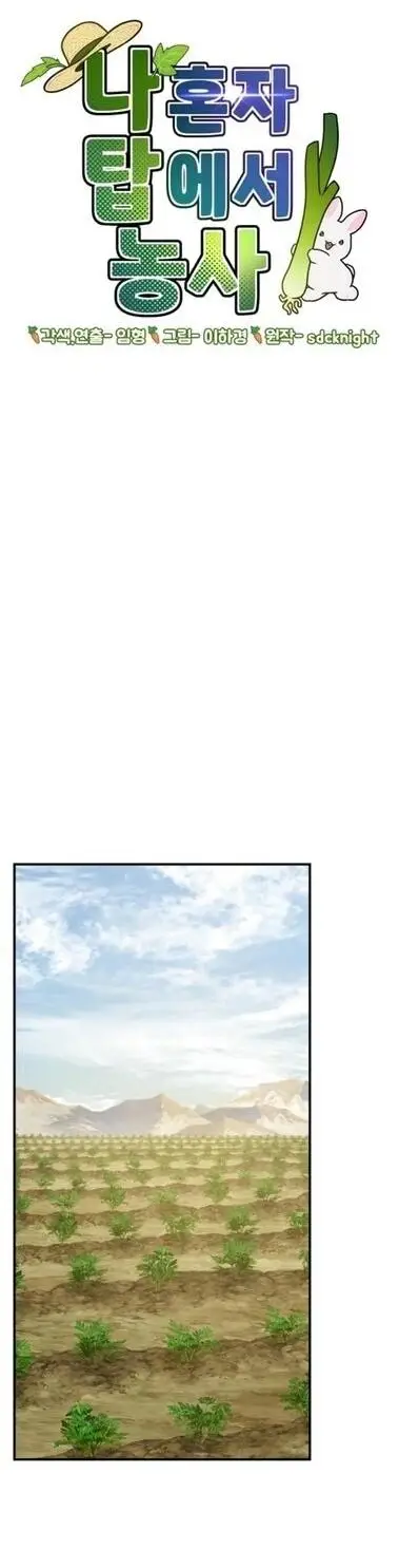 Страница 47 главы 100 манги Фермерство в башне в одиночку / The Top Dungeon Farmer