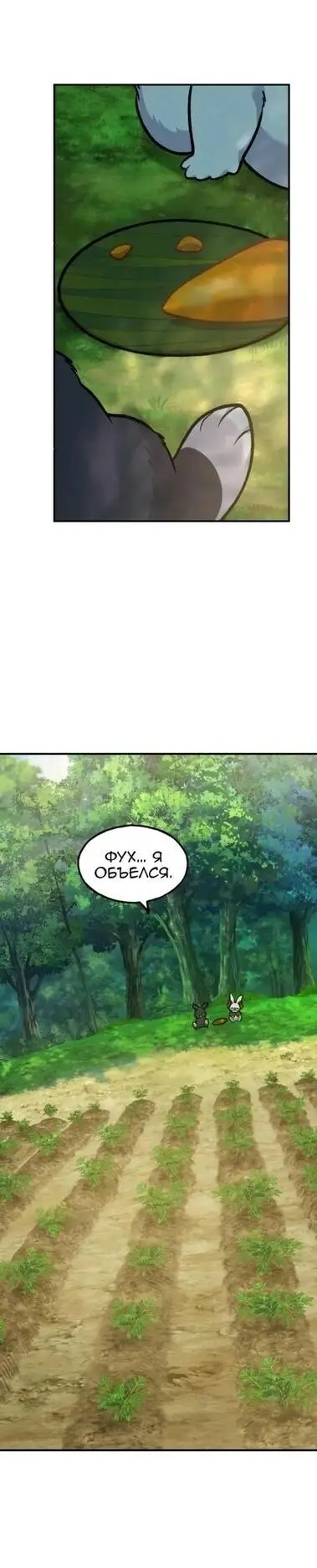 Страница 48 главы 100 манги Фермерство в башне в одиночку / The Top Dungeon Farmer