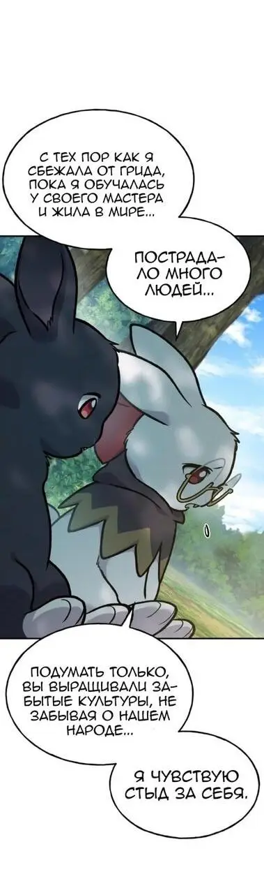 Страница 50 главы 100 манги Фермерство в башне в одиночку / The Top Dungeon Farmer