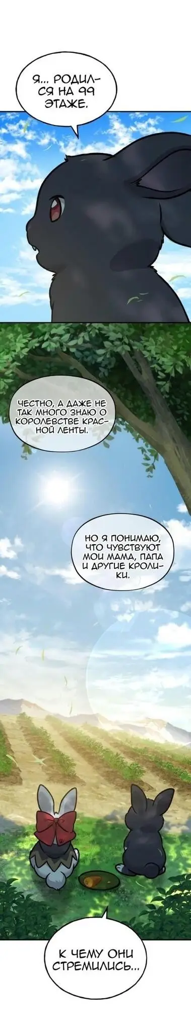 Страница 55 главы 100 манги Фермерство в башне в одиночку / The Top Dungeon Farmer