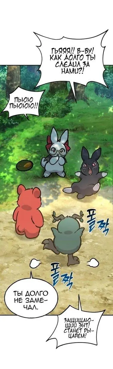 Страница 62 главы 100 манги Фермерство в башне в одиночку / The Top Dungeon Farmer