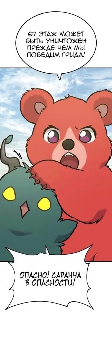 Страница 64 главы 100 манги Фермерство в башне в одиночку / The Top Dungeon Farmer