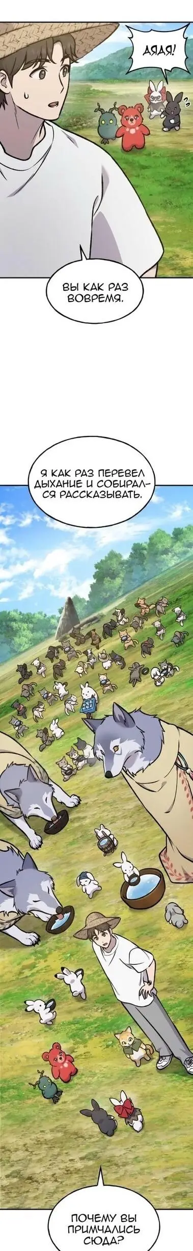 Страница 66 главы 100 манги Фермерство в башне в одиночку / The Top Dungeon Farmer