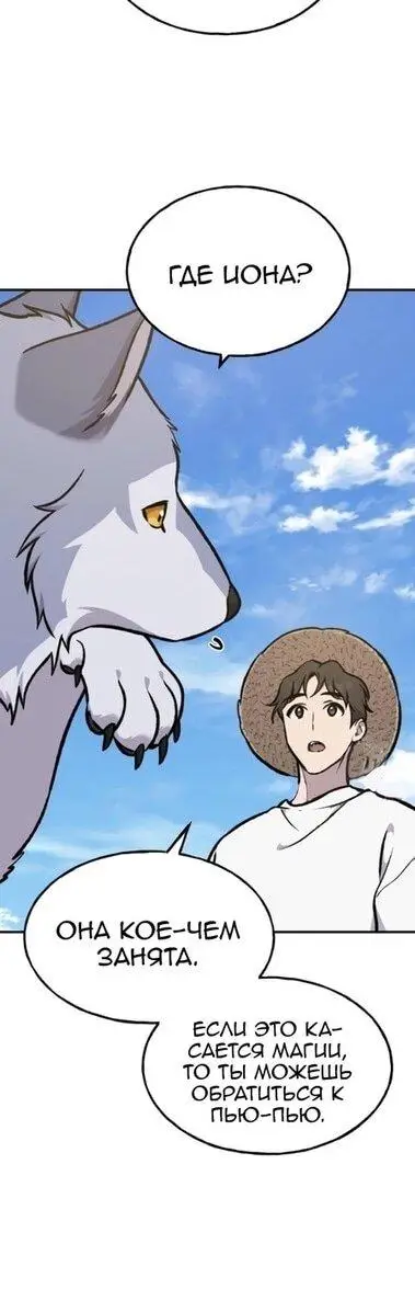 Страница 67 главы 100 манги Фермерство в башне в одиночку / The Top Dungeon Farmer