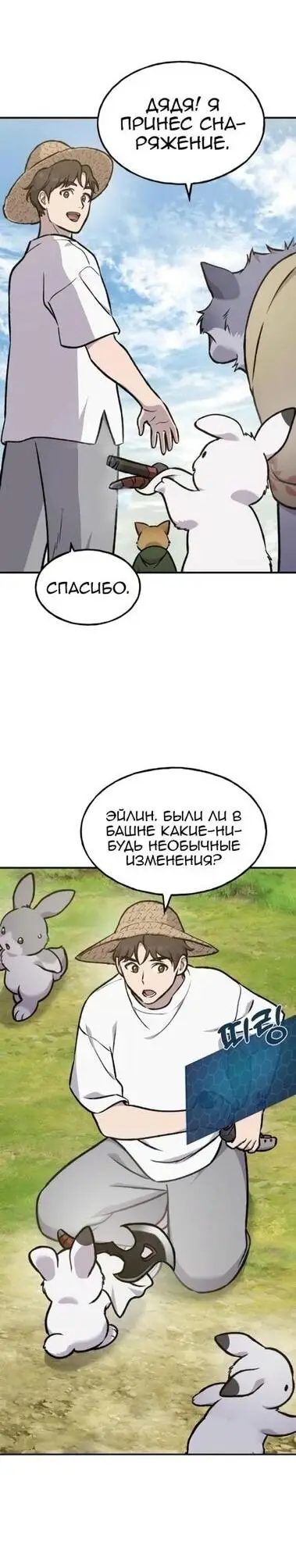 Страница 71 главы 100 манги Фермерство в башне в одиночку / The Top Dungeon Farmer