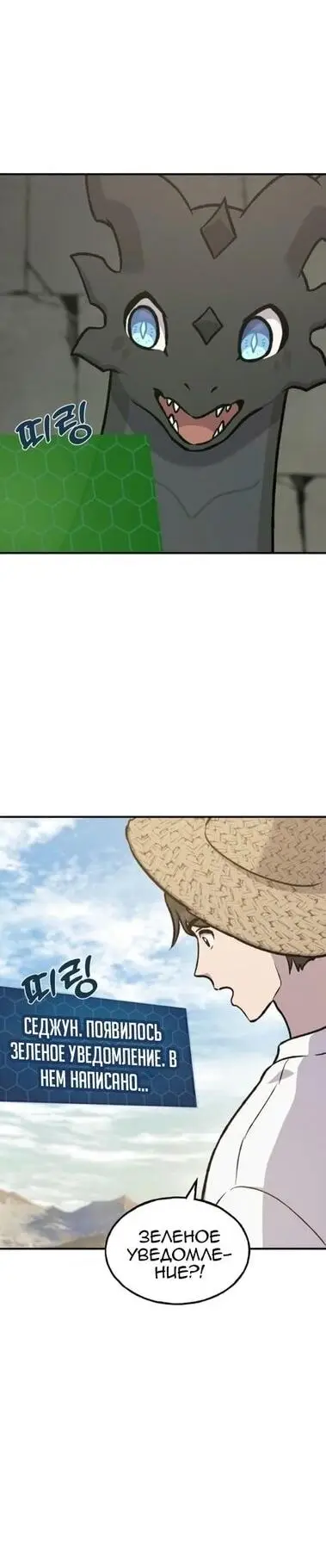 Страница 73 главы 100 манги Фермерство в башне в одиночку / The Top Dungeon Farmer