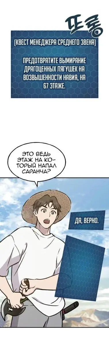 Страница 74 главы 100 манги Фермерство в башне в одиночку / The Top Dungeon Farmer