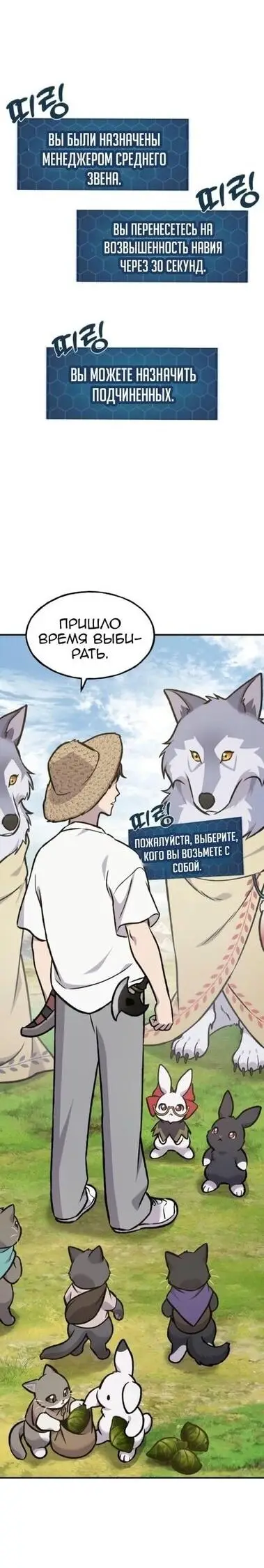 Страница 75 главы 100 манги Фермерство в башне в одиночку / The Top Dungeon Farmer