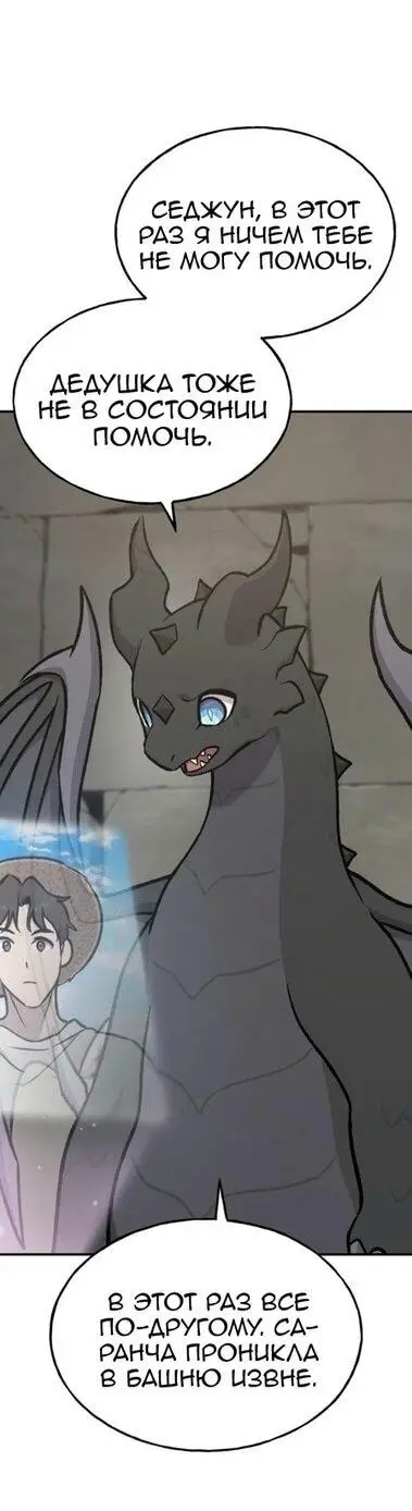 Страница 76 главы 100 манги Фермерство в башне в одиночку / The Top Dungeon Farmer