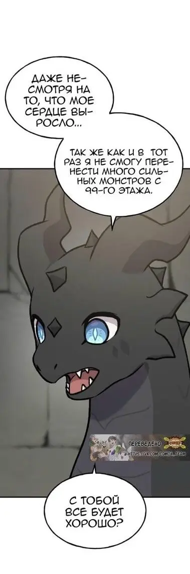 Страница 77 главы 100 манги Фермерство в башне в одиночку / The Top Dungeon Farmer