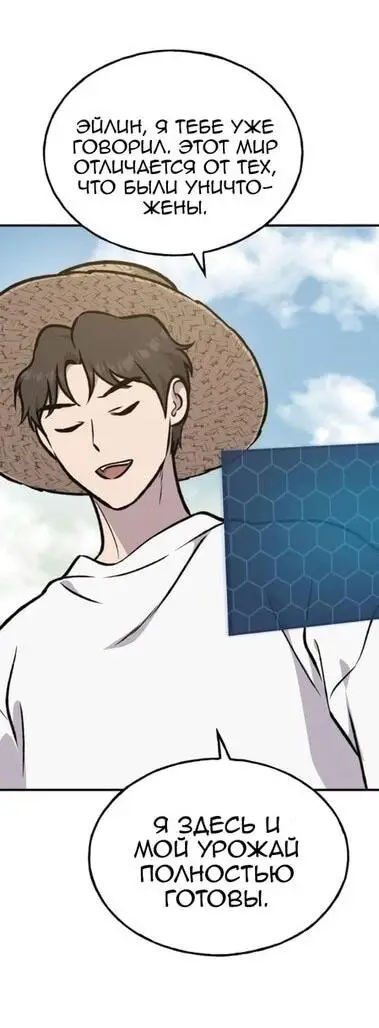 Страница 78 главы 100 манги Фермерство в башне в одиночку / The Top Dungeon Farmer