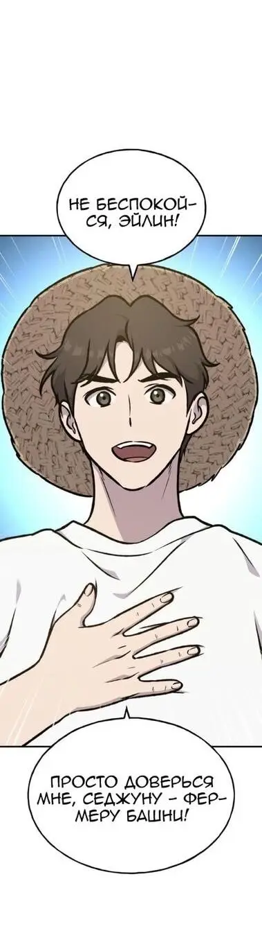 Страница 79 главы 100 манги Фермерство в башне в одиночку / The Top Dungeon Farmer