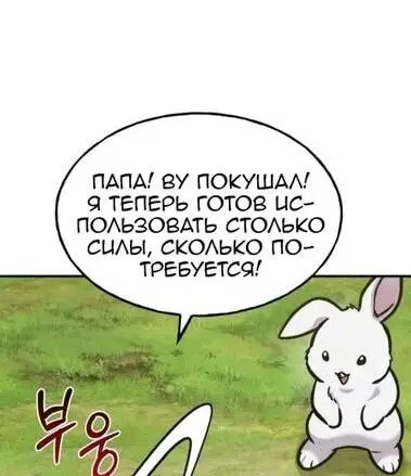 Страница 81 главы 100 манги Фермерство в башне в одиночку / The Top Dungeon Farmer