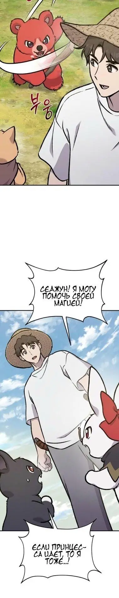 Страница 82 главы 100 манги Фермерство в башне в одиночку / The Top Dungeon Farmer