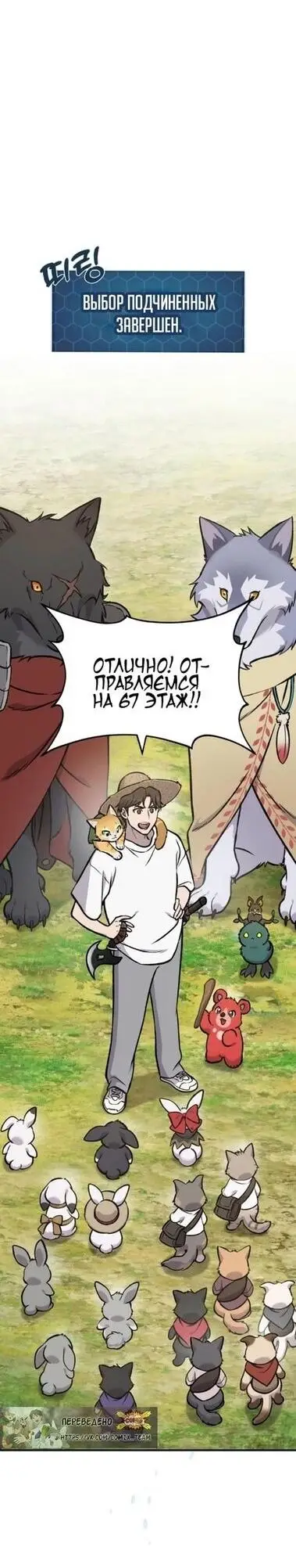 Страница 84 главы 100 манги Фермерство в башне в одиночку / The Top Dungeon Farmer