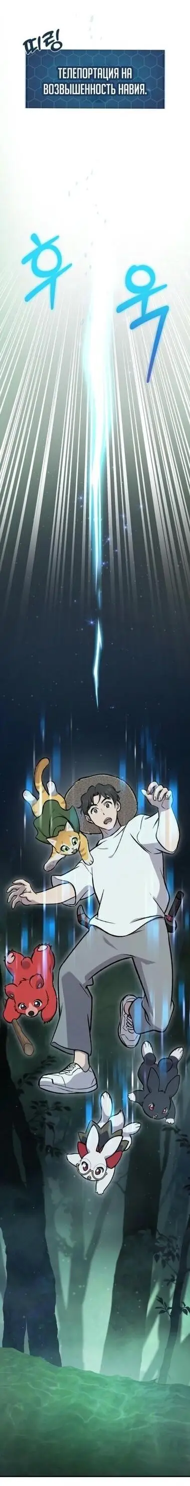 Страница 85 главы 100 манги Фермерство в башне в одиночку / The Top Dungeon Farmer