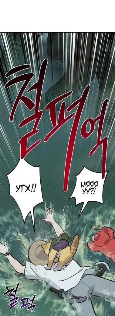 Страница 87 главы 100 манги Фермерство в башне в одиночку / The Top Dungeon Farmer