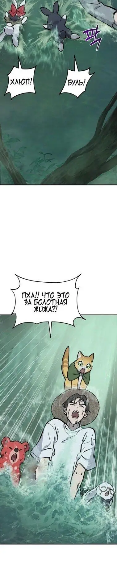 Страница 88 главы 100 манги Фермерство в башне в одиночку / The Top Dungeon Farmer