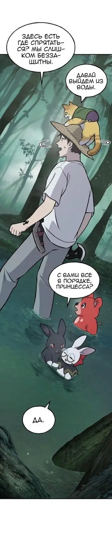 Страница 90 главы 100 манги Фермерство в башне в одиночку / The Top Dungeon Farmer