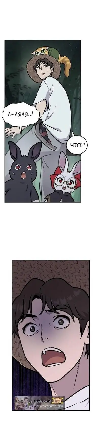 Страница 92 главы 100 манги Фермерство в башне в одиночку / The Top Dungeon Farmer