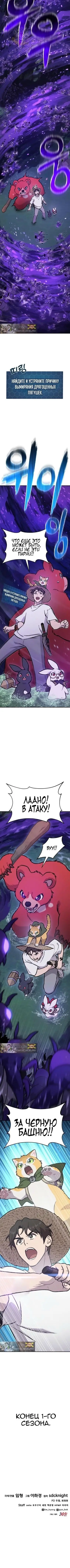 Страница 94 главы 100 манги Фермерство в башне в одиночку / The Top Dungeon Farmer