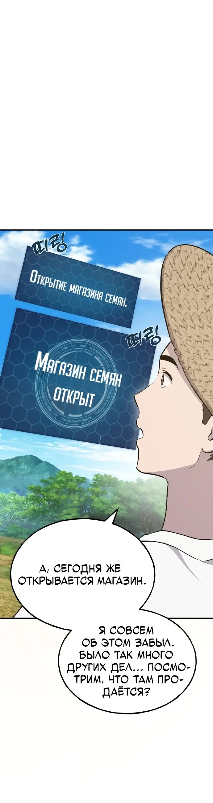 Страница 7 главы 60 манги Фермерство в башне в одиночку / The Top Dungeon Farmer