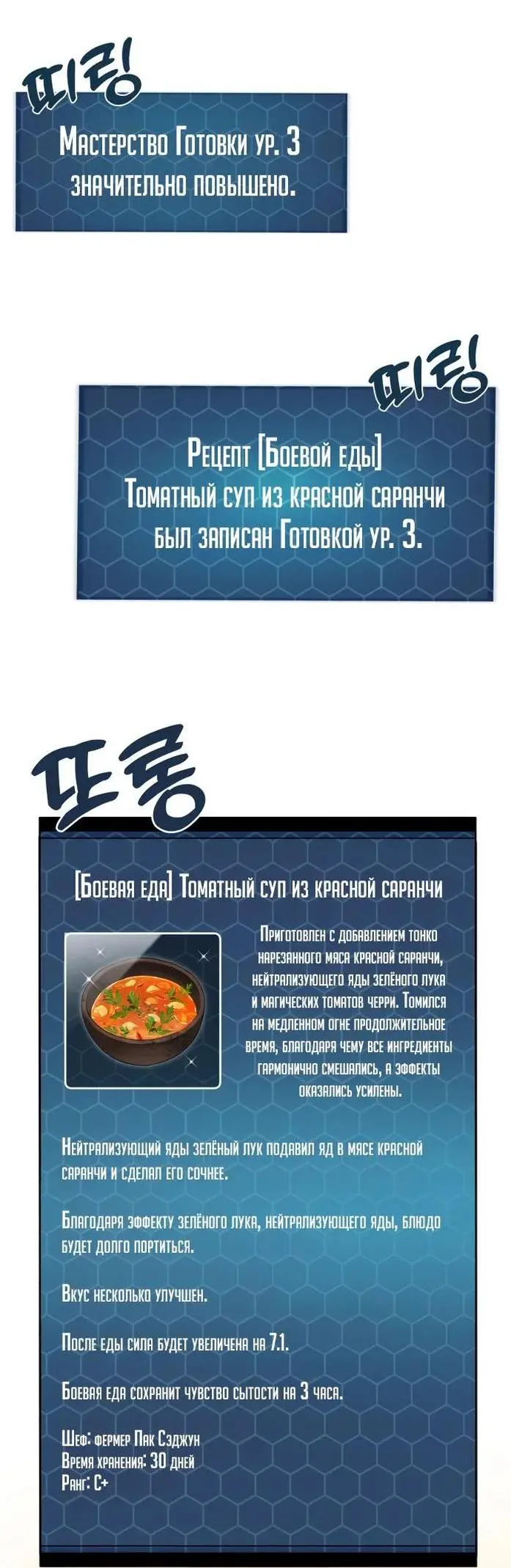 Страница 32 главы 71 манги Фермерство в башне в одиночку / The Top Dungeon Farmer