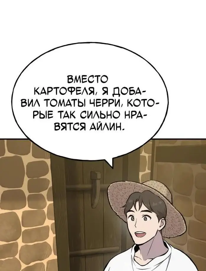 Страница 34 главы 71 манги Фермерство в башне в одиночку / The Top Dungeon Farmer