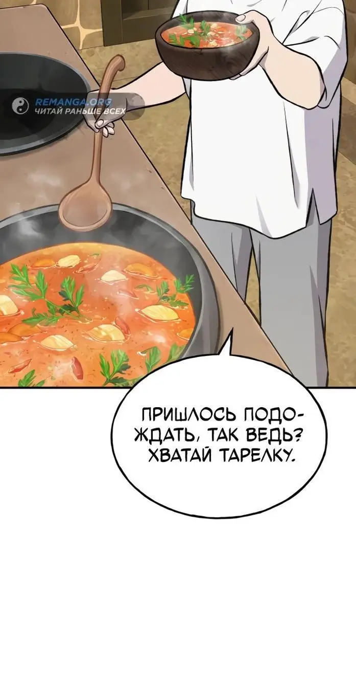 Страница 35 главы 71 манги Фермерство в башне в одиночку / The Top Dungeon Farmer