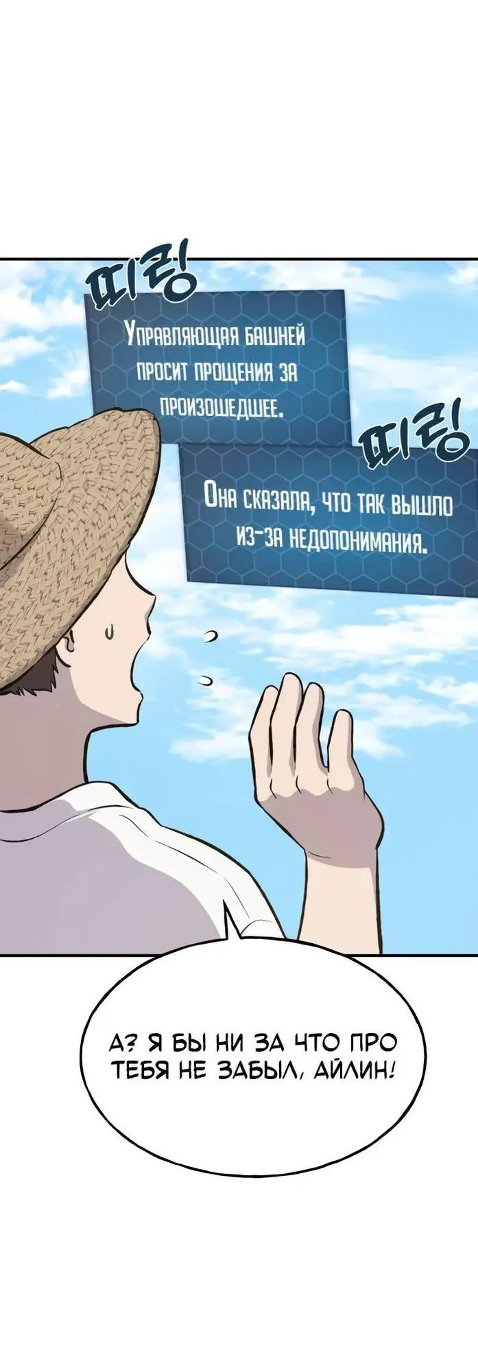 Страница 54 главы 71 манги Фермерство в башне в одиночку / The Top Dungeon Farmer