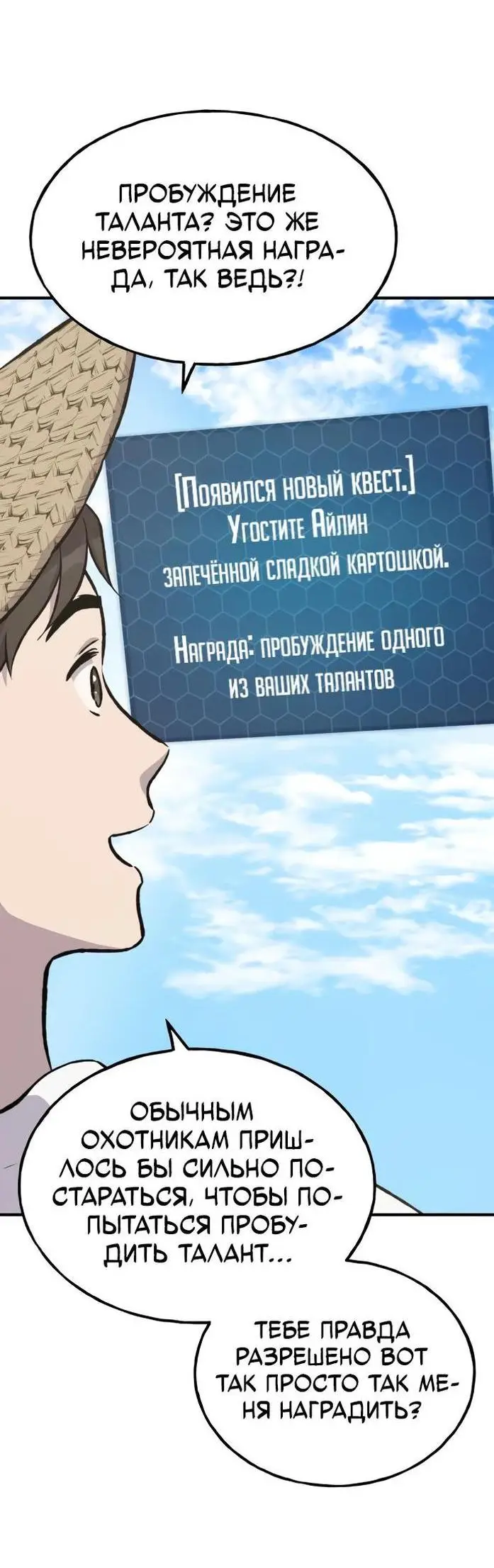 Страница 59 главы 71 манги Фермерство в башне в одиночку / The Top Dungeon Farmer