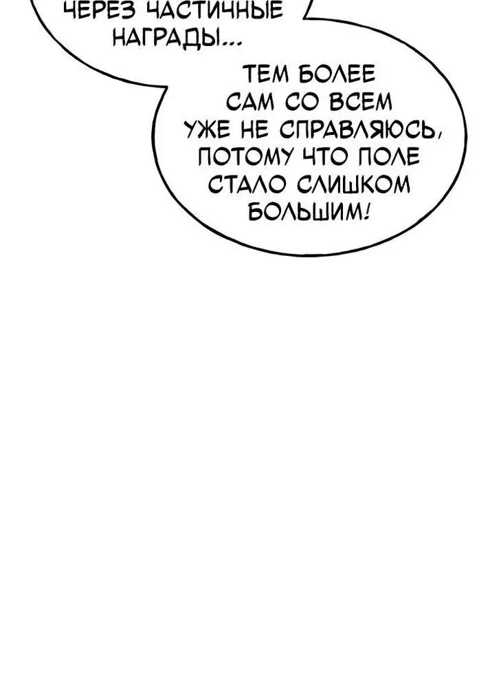 Страница 75 главы 71 манги Фермерство в башне в одиночку / The Top Dungeon Farmer