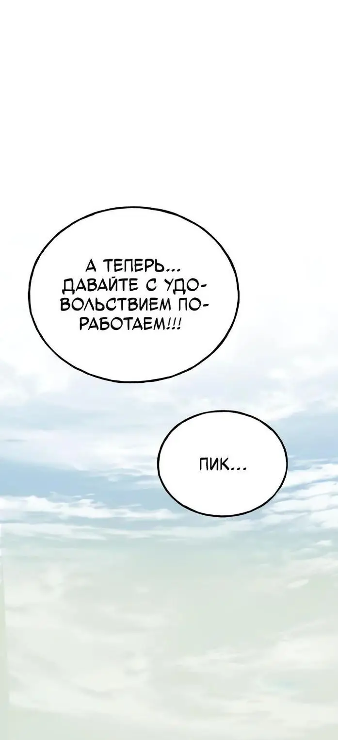 Страница 82 главы 71 манги Фермерство в башне в одиночку / The Top Dungeon Farmer