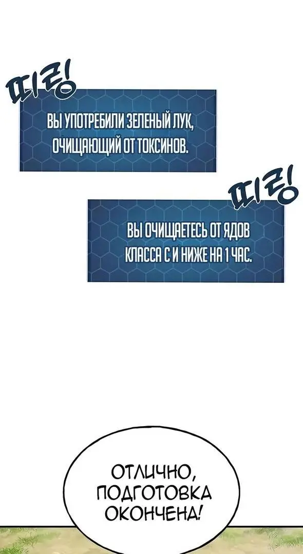 Страница 8 главы 47 манги Фермерство в башне в одиночку / The Top Dungeon Farmer