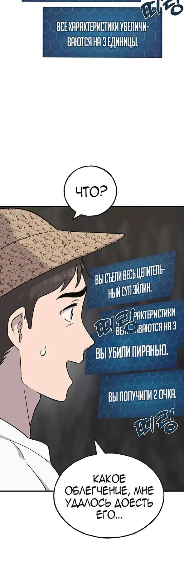 Страница 25 главы 47 манги Фермерство в башне в одиночку / The Top Dungeon Farmer