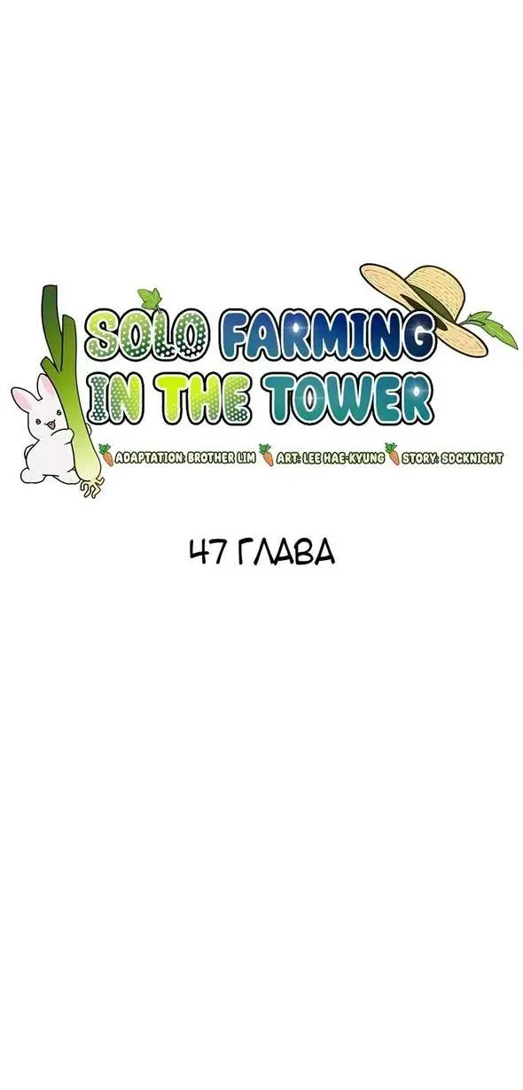 Страница 29 главы 47 манги Фермерство в башне в одиночку / The Top Dungeon Farmer