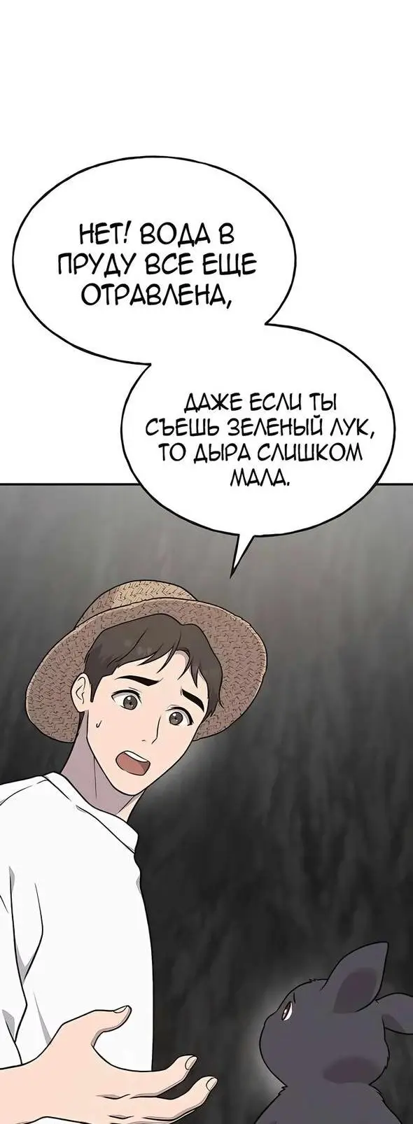 Страница 39 главы 47 манги Фермерство в башне в одиночку / The Top Dungeon Farmer