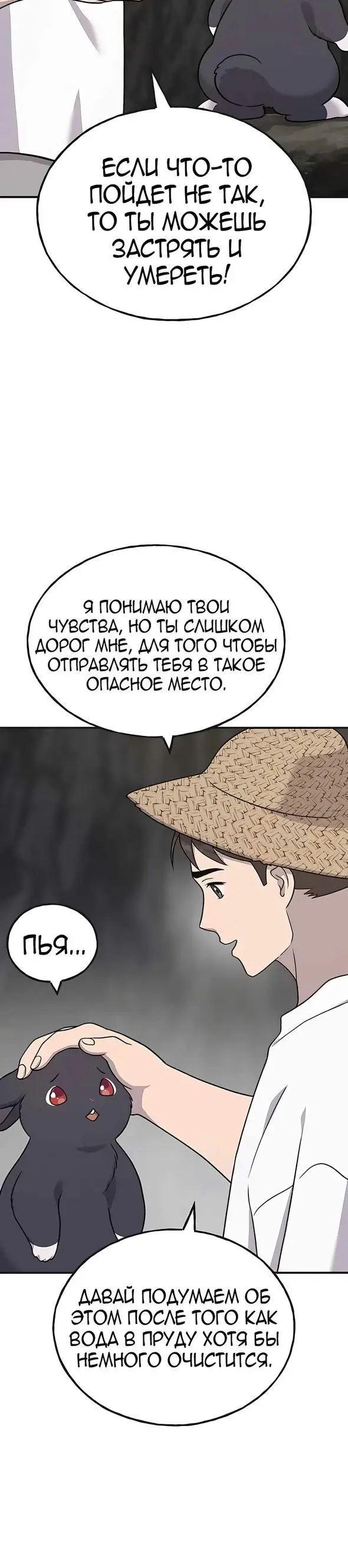 Страница 40 главы 47 манги Фермерство в башне в одиночку / The Top Dungeon Farmer