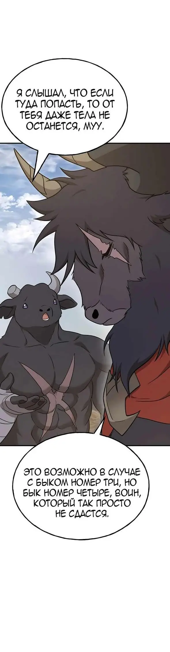 Страница 50 главы 47 манги Фермерство в башне в одиночку / The Top Dungeon Farmer