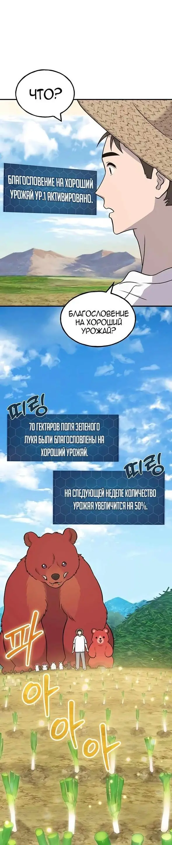 Страница 59 главы 47 манги Фермерство в башне в одиночку / The Top Dungeon Farmer