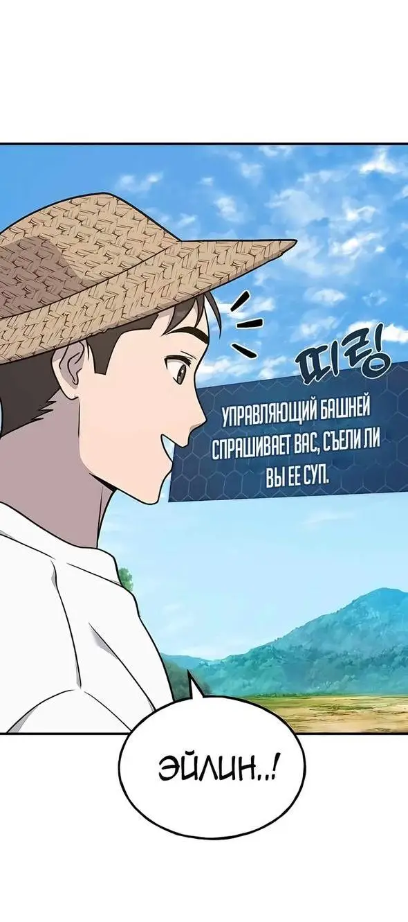 Страница 62 главы 47 манги Фермерство в башне в одиночку / The Top Dungeon Farmer