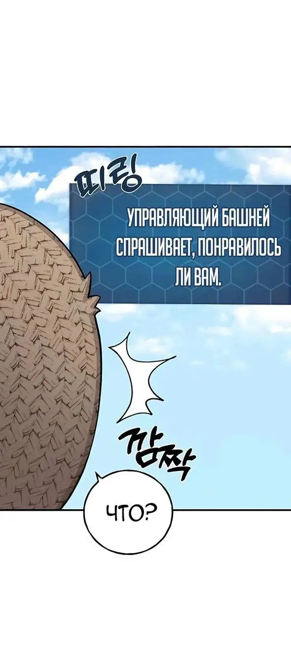Страница 64 главы 47 манги Фермерство в башне в одиночку / The Top Dungeon Farmer