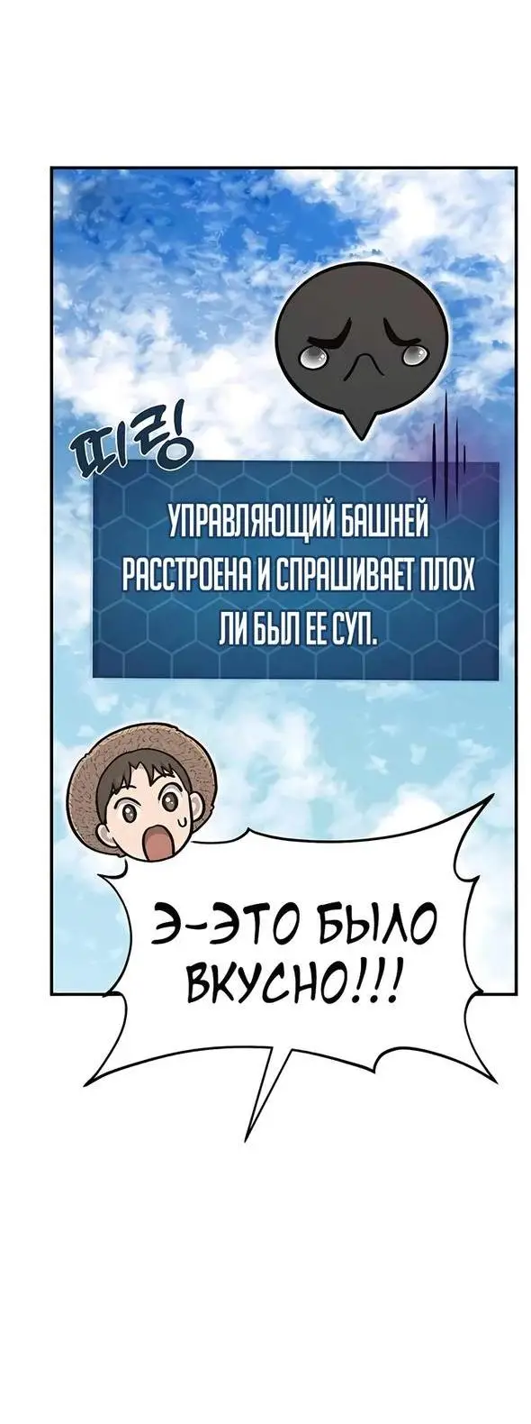 Страница 66 главы 47 манги Фермерство в башне в одиночку / The Top Dungeon Farmer