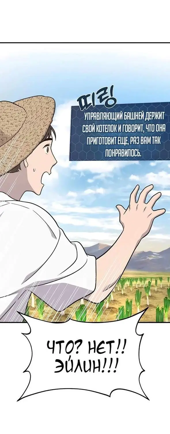 Страница 69 главы 47 манги Фермерство в башне в одиночку / The Top Dungeon Farmer