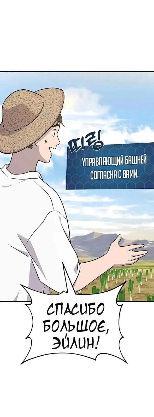Страница 76 главы 47 манги Фермерство в башне в одиночку / The Top Dungeon Farmer