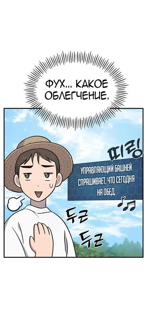 Страница 77 главы 47 манги Фермерство в башне в одиночку / The Top Dungeon Farmer