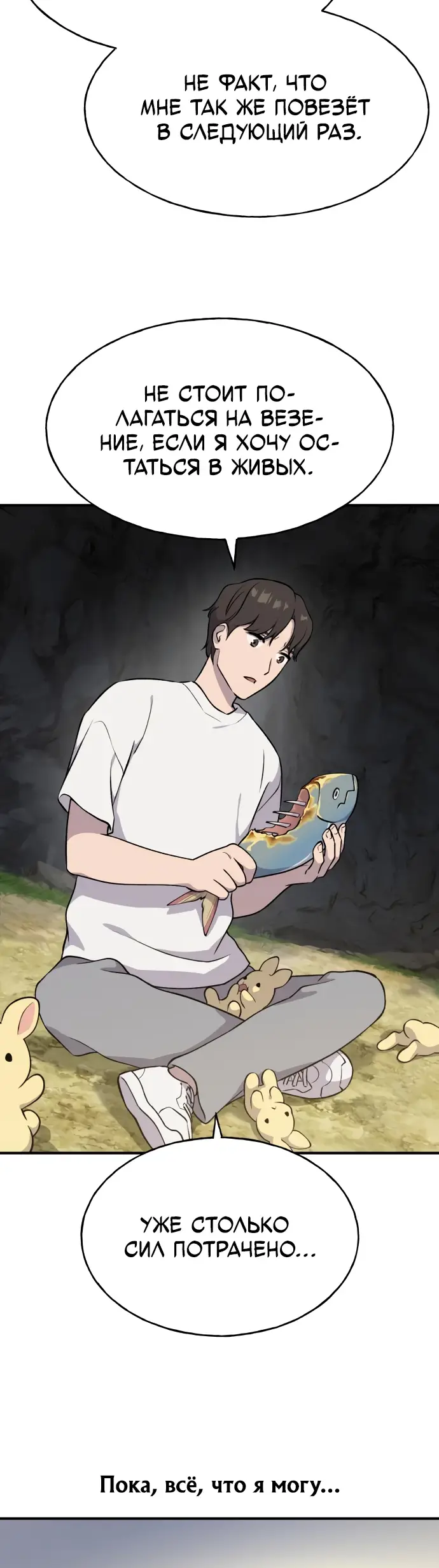 Страница 4 главы 5 манги Фермерство в башне в одиночку / The Top Dungeon Farmer