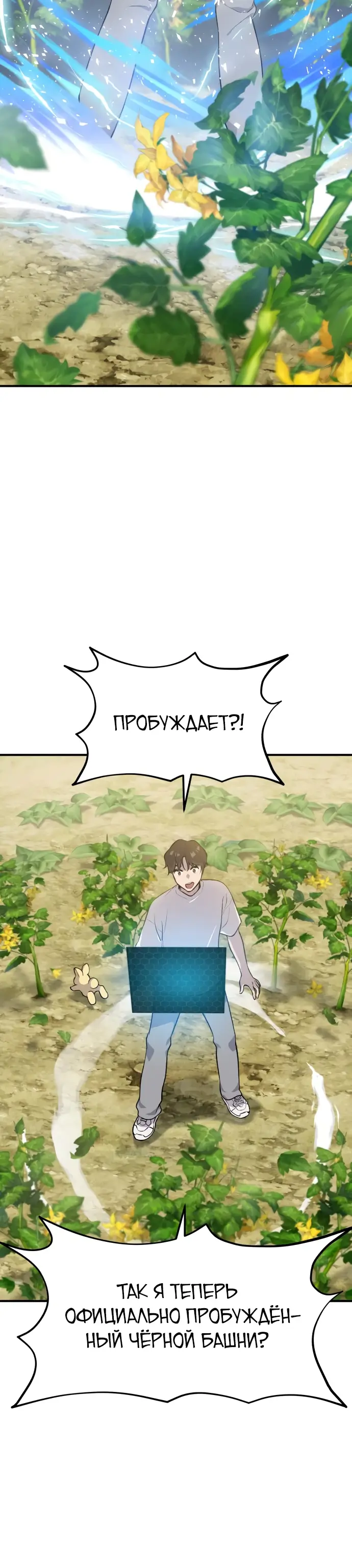 Страница 8 главы 5 манги Фермерство в башне в одиночку / The Top Dungeon Farmer