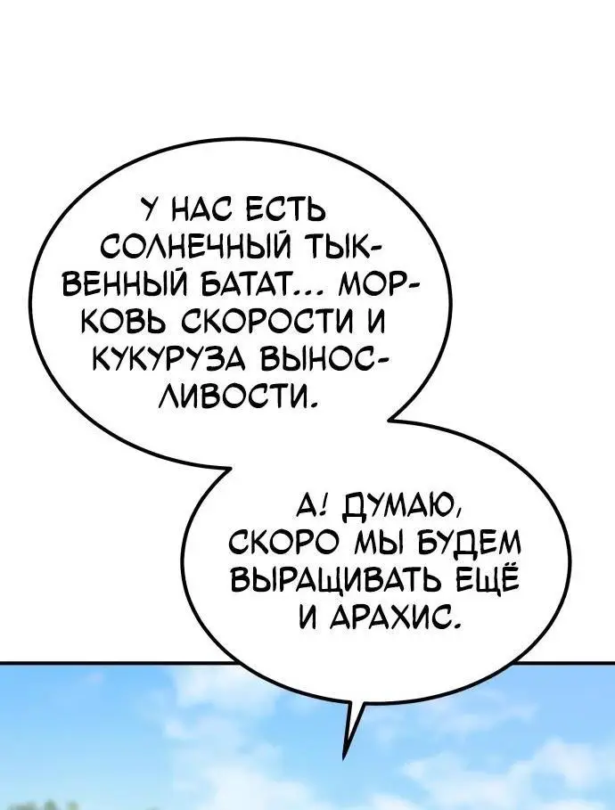 Страница 26 главы 65 манги Фермерство в башне в одиночку / The Top Dungeon Farmer