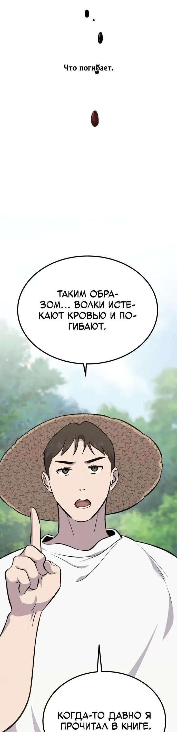 Страница 44 главы 65 манги Фермерство в башне в одиночку / The Top Dungeon Farmer